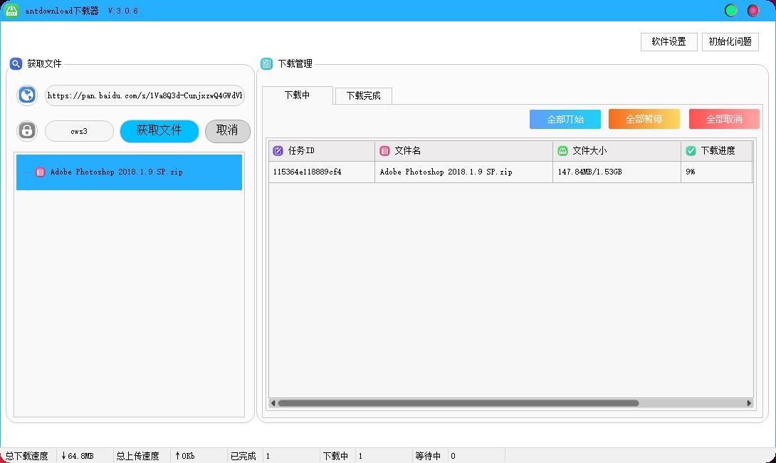 2022新一代百度网盘高速下载神器“antdownload 3.0.6”你用过吗