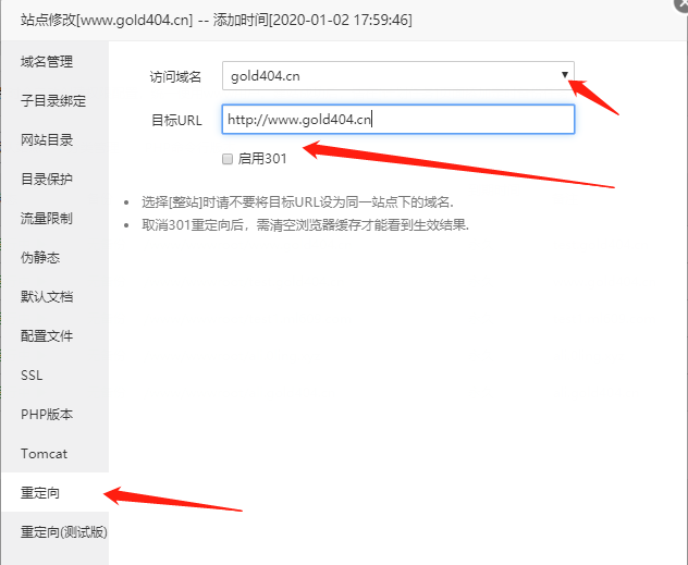 宝塔面板做301重定向
