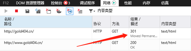 301重定向结果查看
