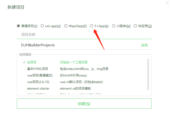Hbuildx创建H5项目