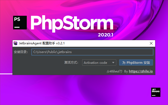 选择激活方式，直接默认就行点击为phpstorm安装