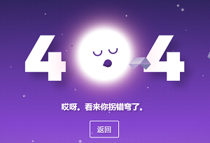 404页面萌酷纸飞机紫色星空背景