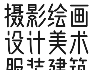 分享一款免费可商用的字体《问藏书房》