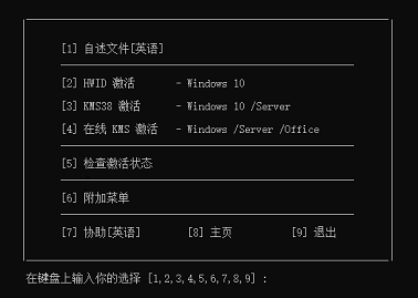 Win10全系统数字永久激活工具MAS1.3汉化版