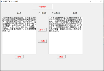 分享一个论文降重伪原创软件工具