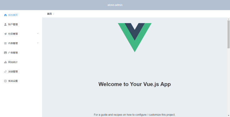 vue项目实战之alone-admin（三）：项目基本布局搭建