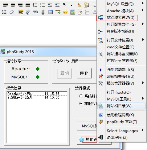 phpstudy多域名配置