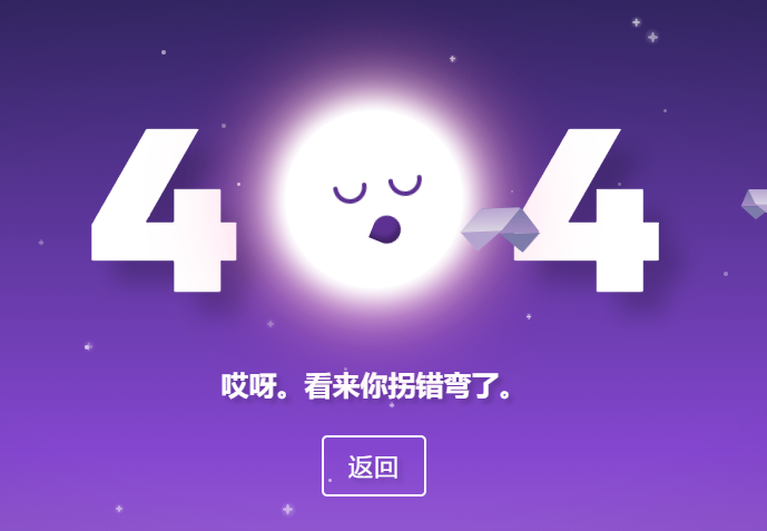 紫色星空404页面