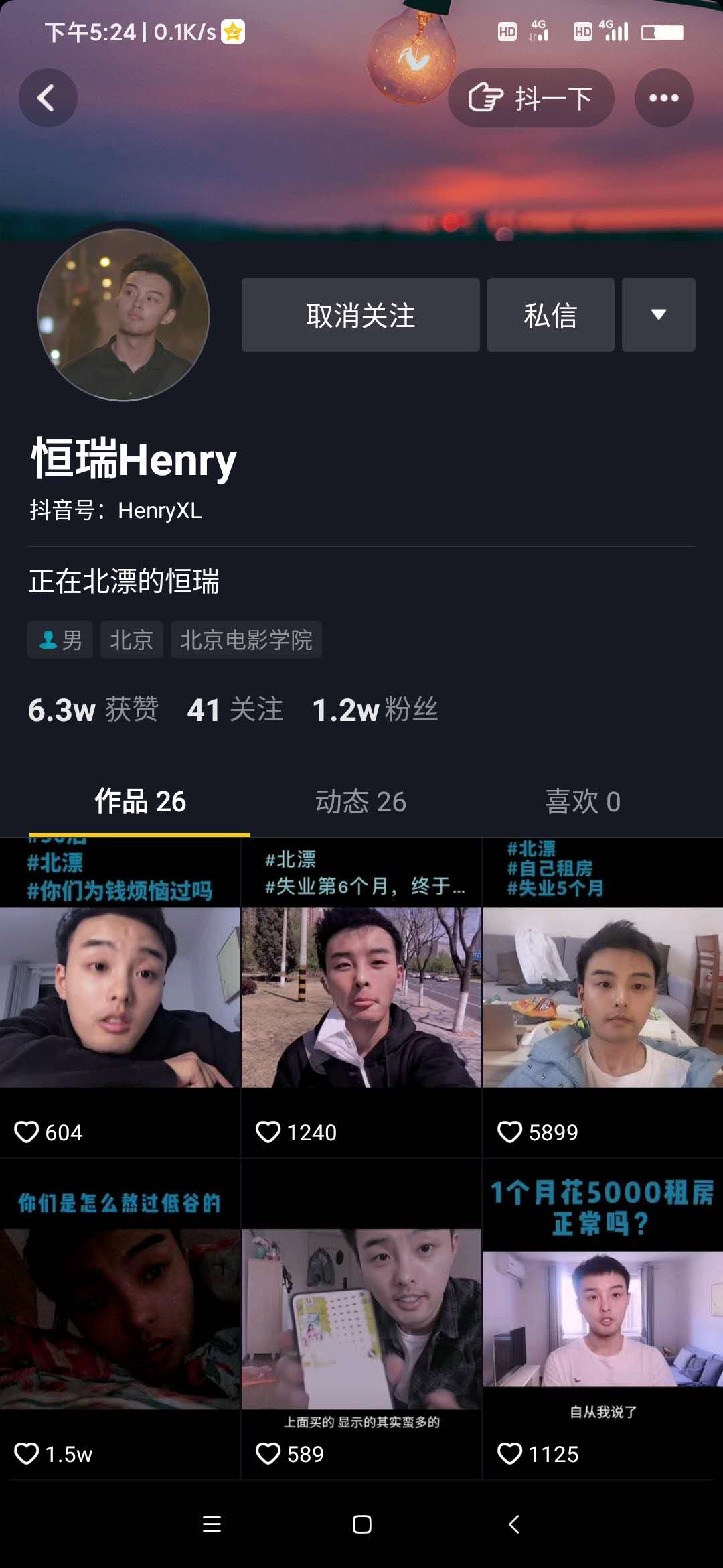 抖音恒瑞Henry  