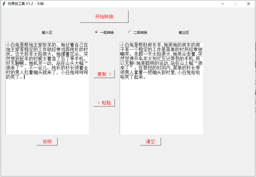 论文降重伪原创软件工具