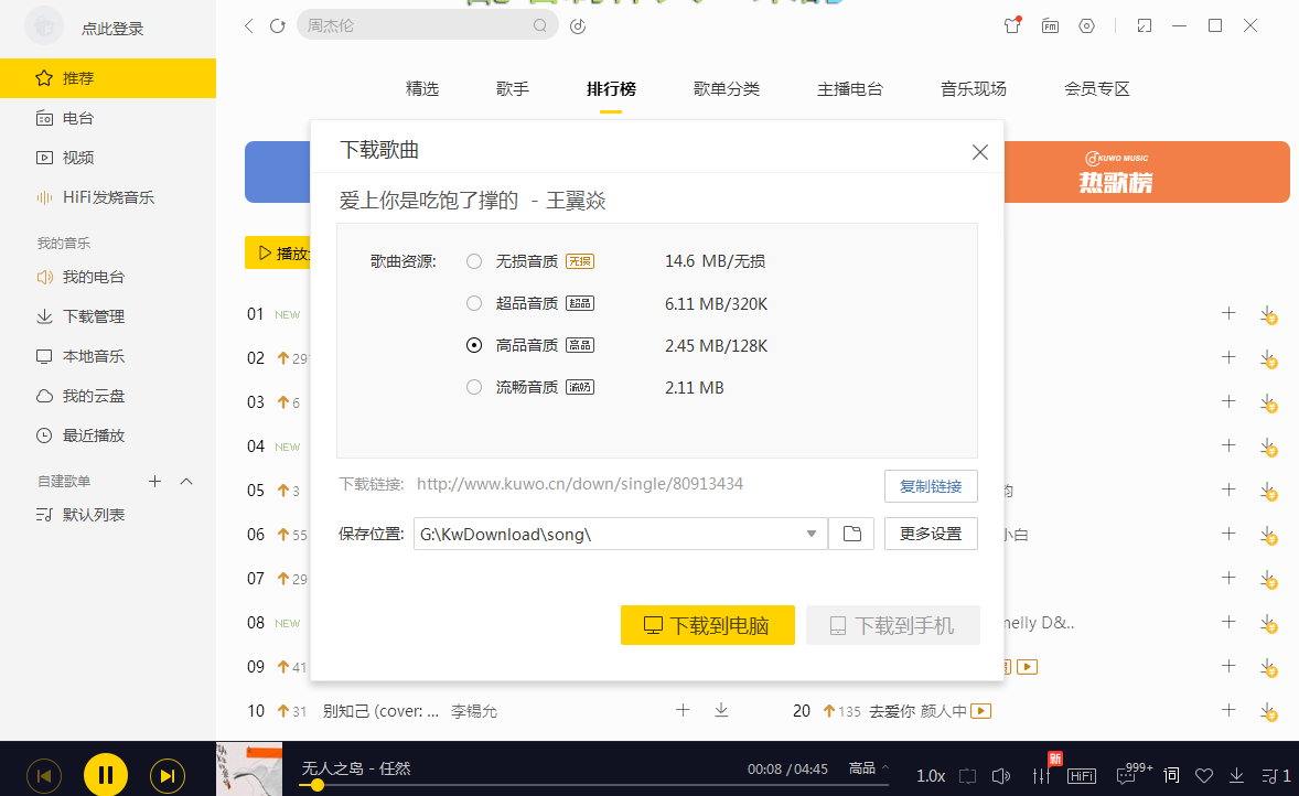 2020最新酷我音乐PC破解版软件VIP歌曲任意下