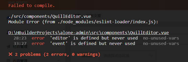 vue报错：'**' is defined but never used no-unused-vars这样一次性解决