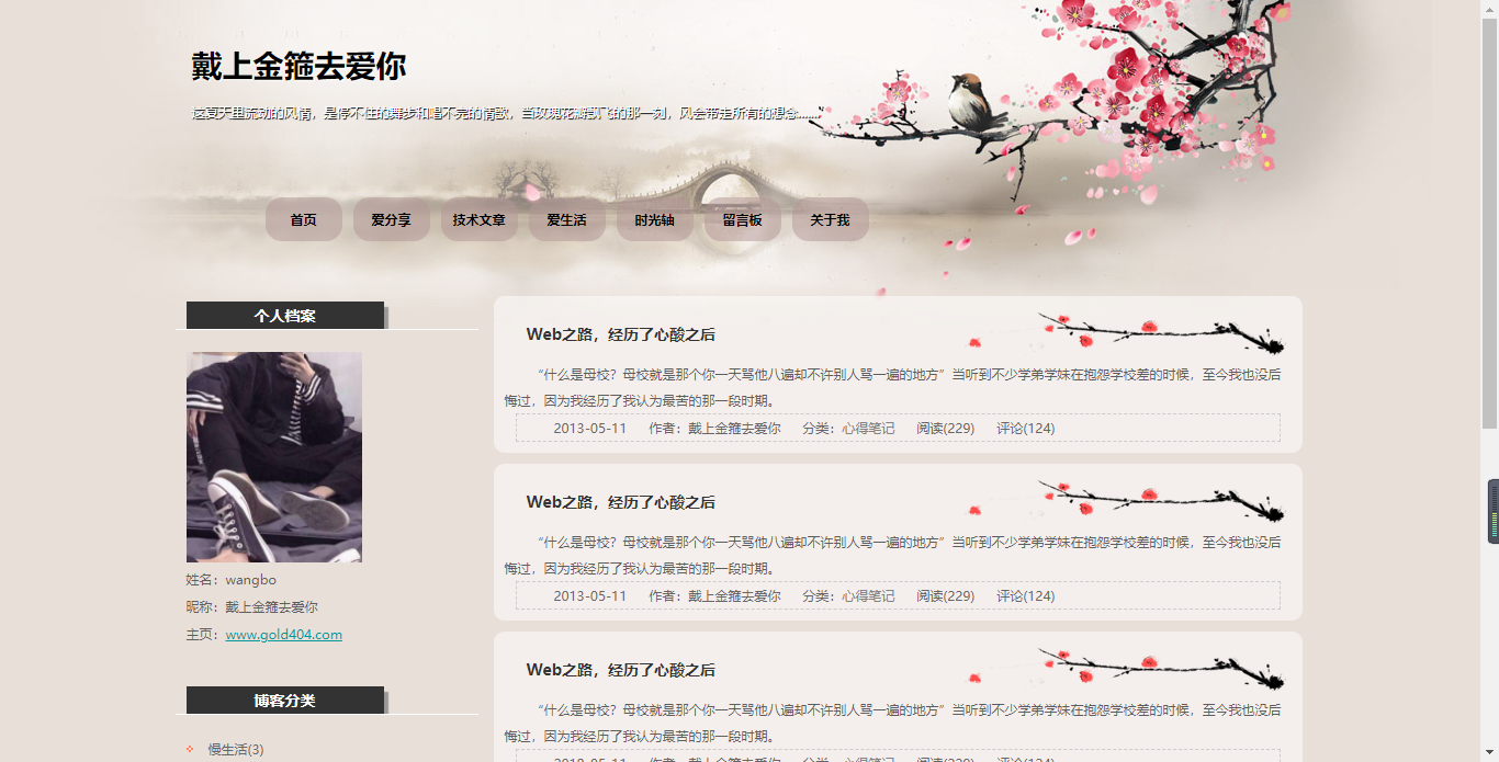 个人博客html模板（粉色花香风格）