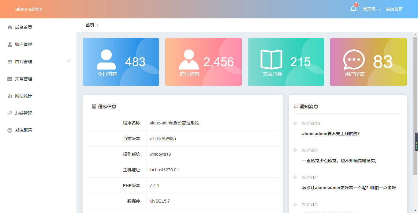 vue项目实战之alone-admin（八）：终章